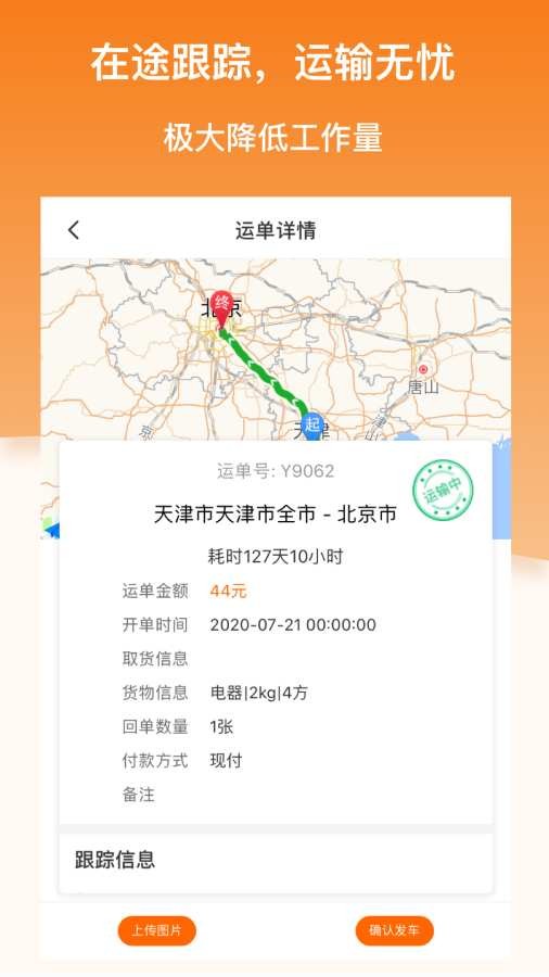 科驿助手司机端截图