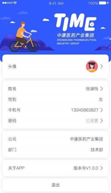 中康OA截图