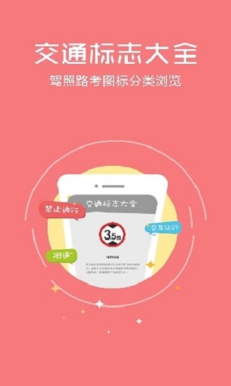 驾照考试神器科目一截图