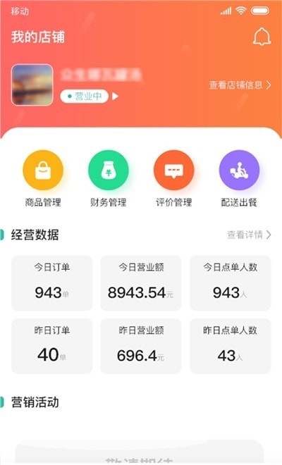 香扑扑商家版截图