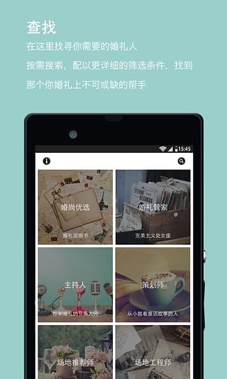婚尚优选截图