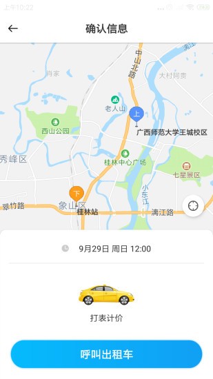 八桂智行截图