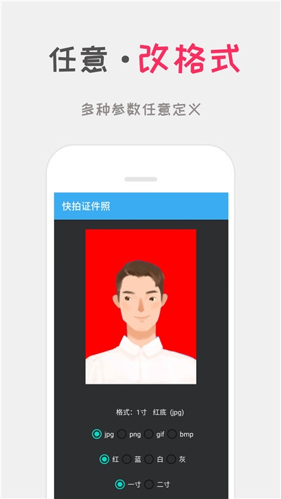 口袋证件照截图