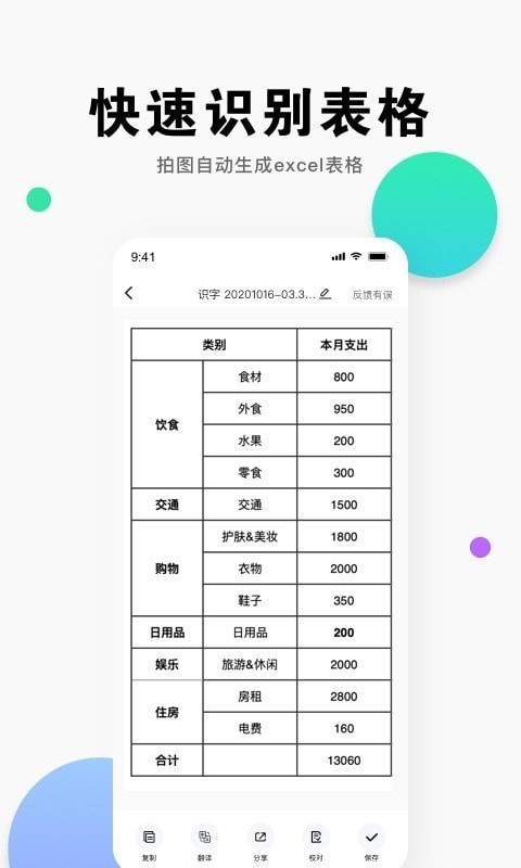 全能识图截图
