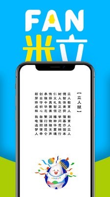 FAN米粒截图