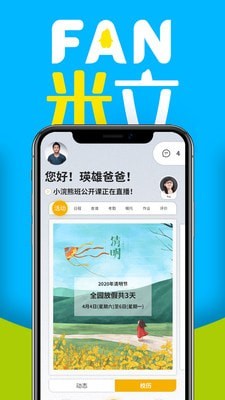 FAN米粒截图