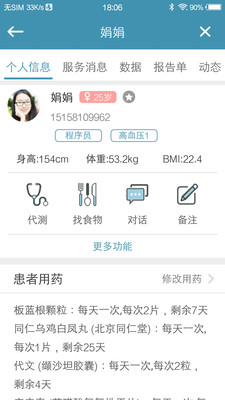 心云健康管家截图