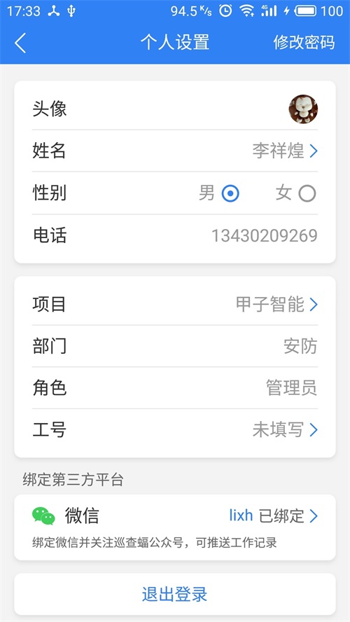 巡查蝠截图
