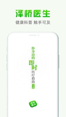 泽桥医生截图