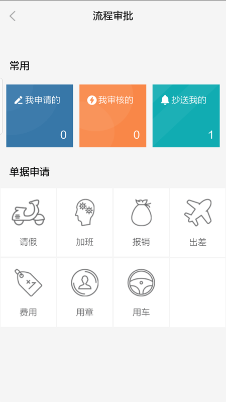 虎斑OA截图
