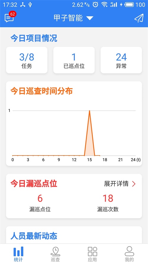 巡查蝠截图