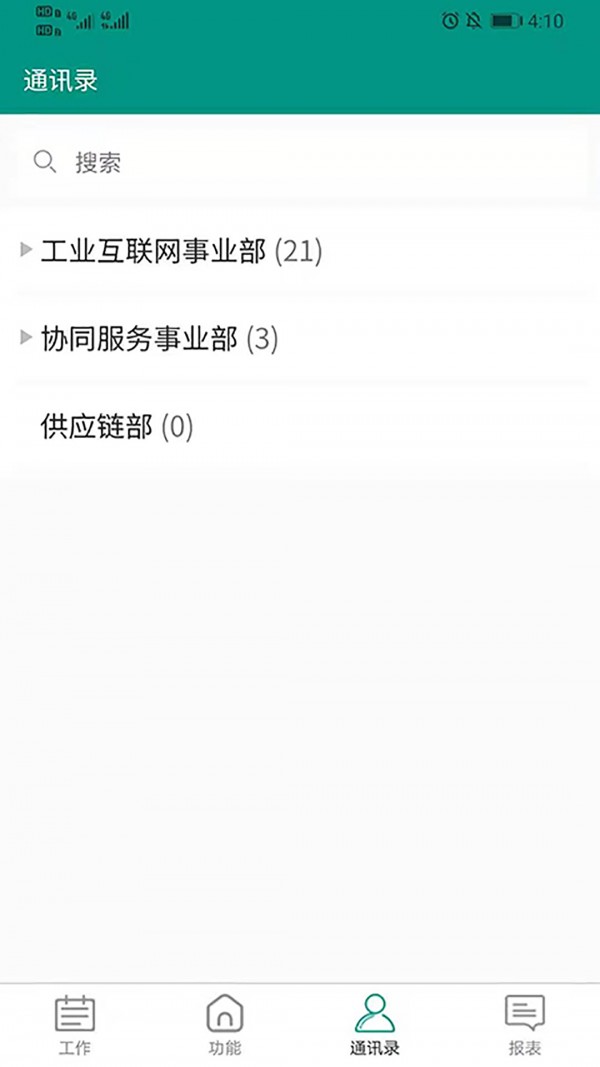 罗福协同管理截图