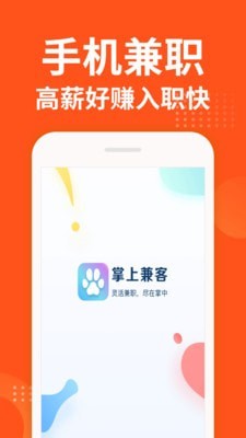 掌上兼客截图