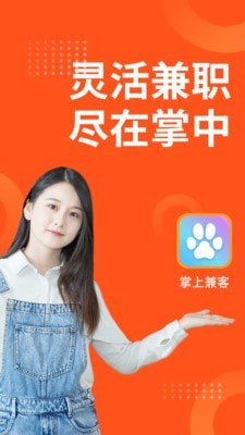 掌上兼客截图