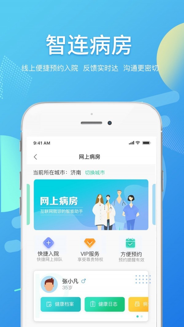 智连星健康截图