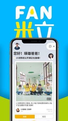 FAN米粒截图