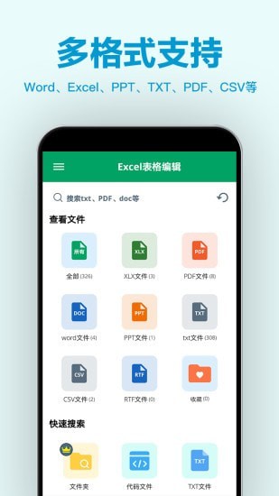 Excel表格编辑截图