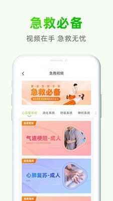 泽桥医生截图