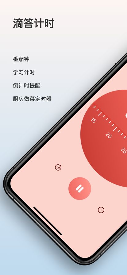 滴答计时截图