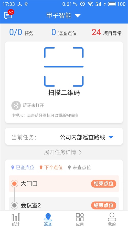 巡查蝠截图