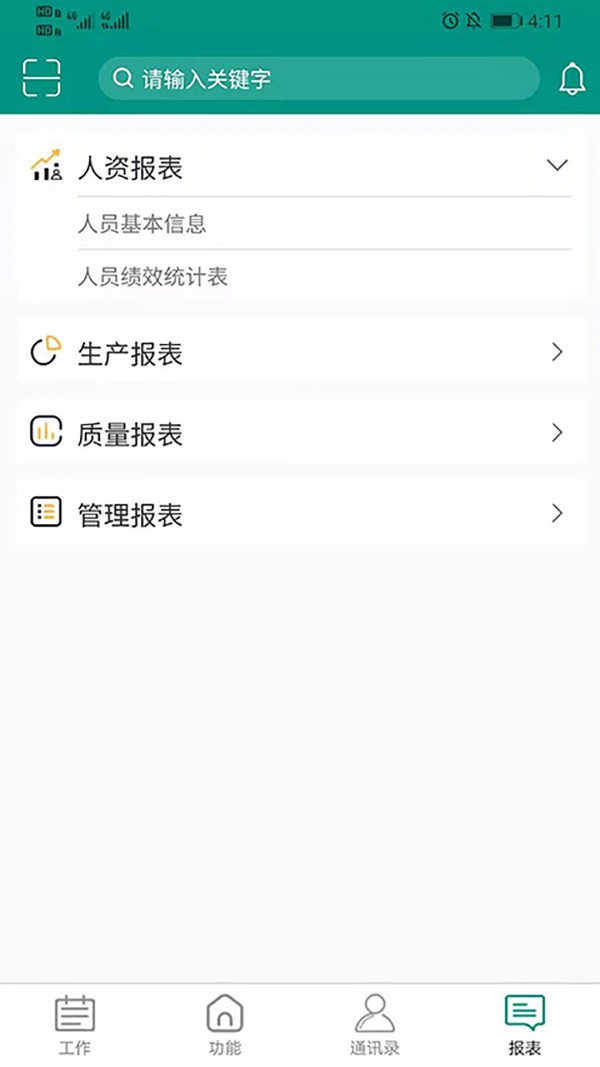罗福协同管理截图