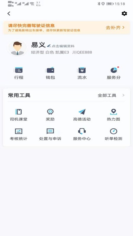 e族司机截图