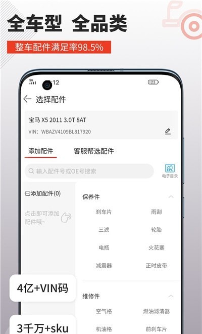 车探长汽配截图