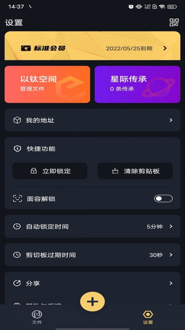 以钛箱截图