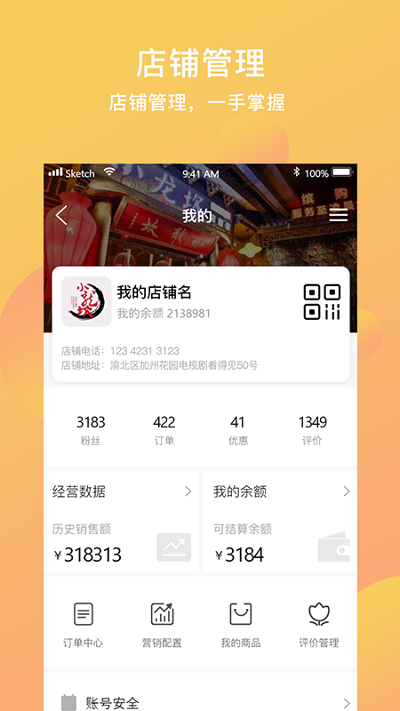 爆品王商家端截图