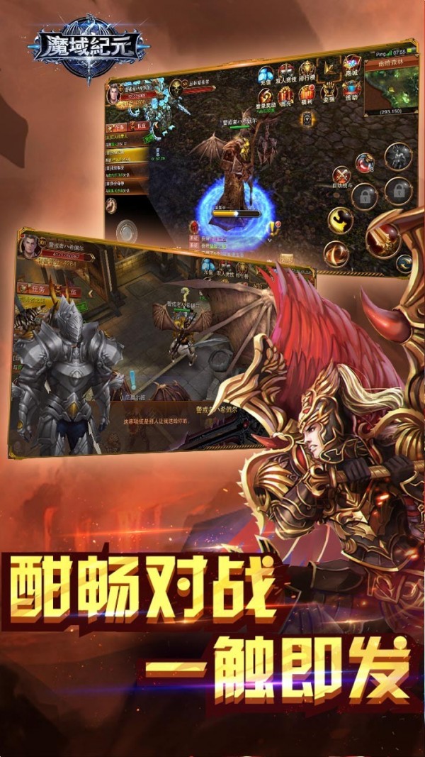 魔域纪元截图