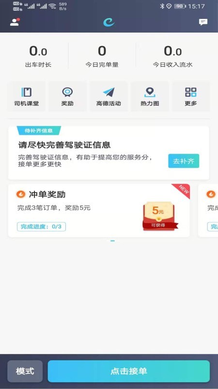 e族司机截图