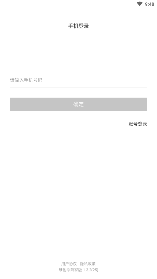 维他命商家截图