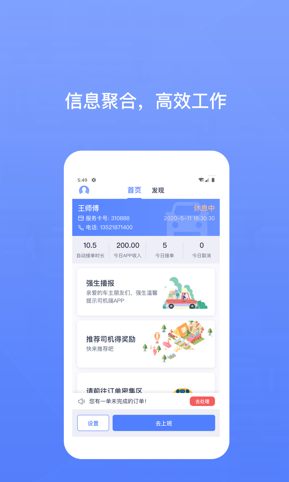 62580司机端截图