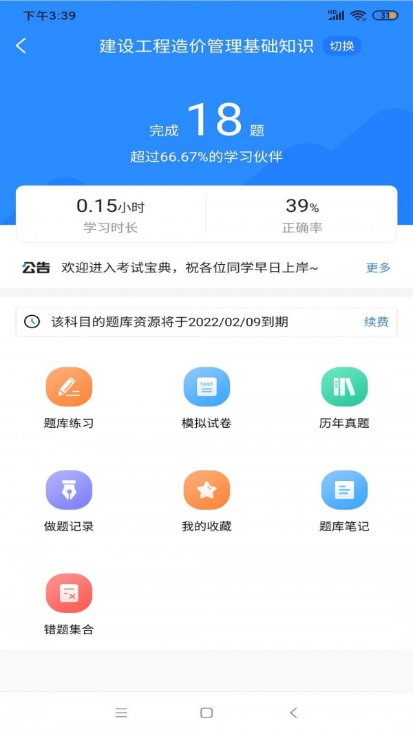 二级造价师考试宝典截图