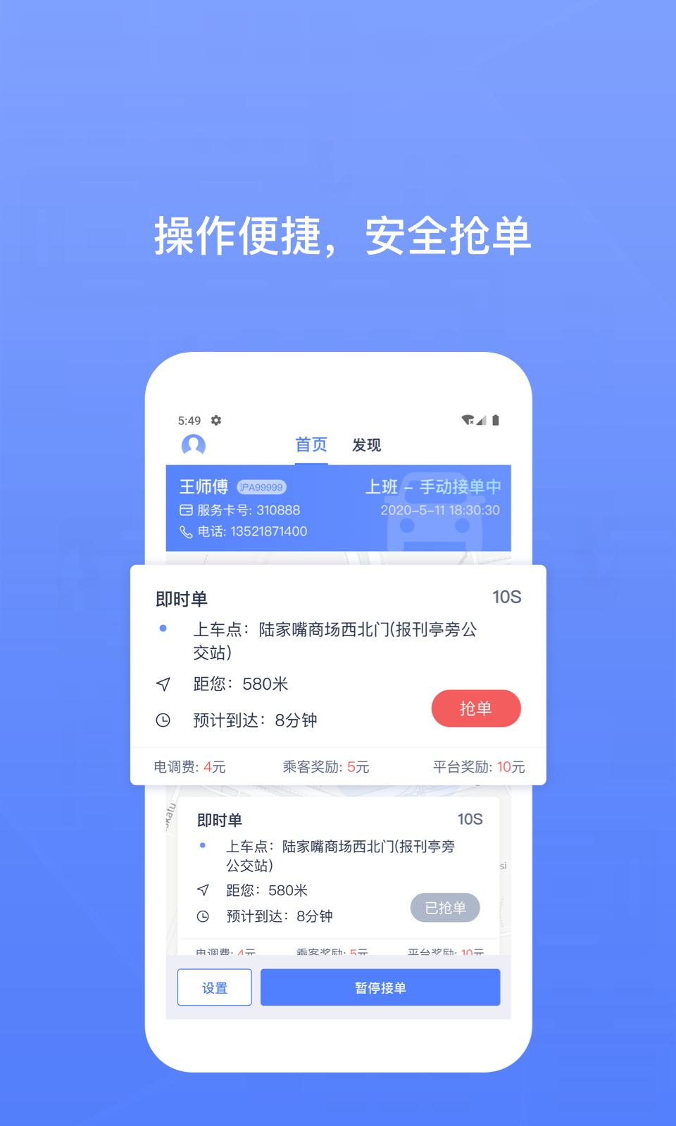 62580司机端截图