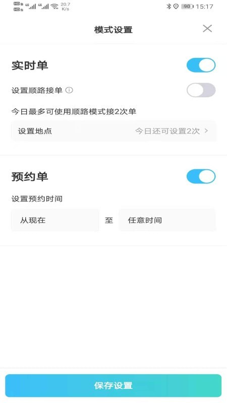 e族司机截图
