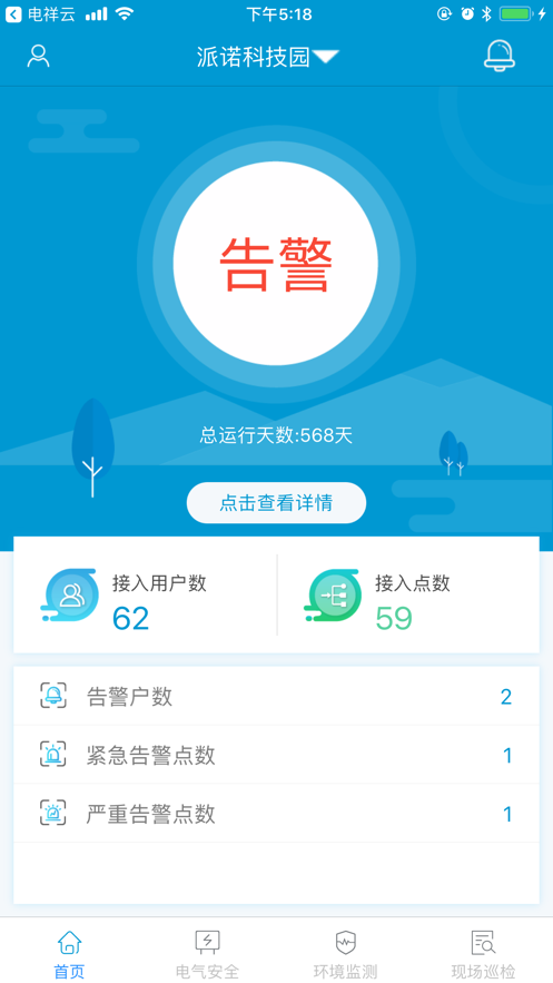 电祥云截图