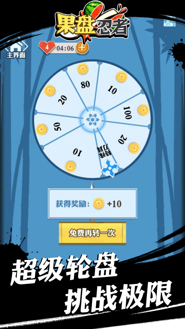 果盘忍者截图