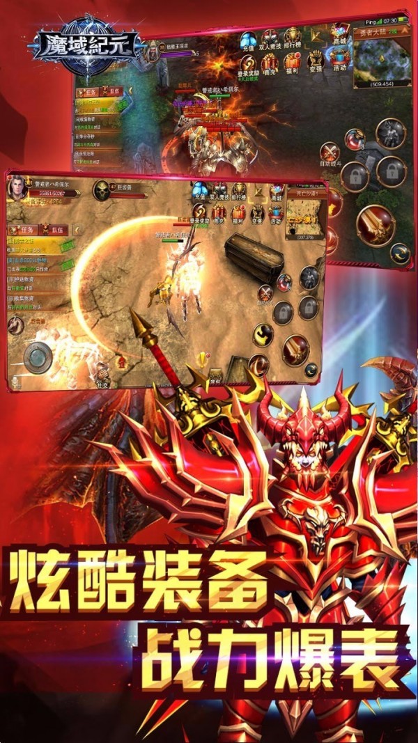 魔域纪元截图