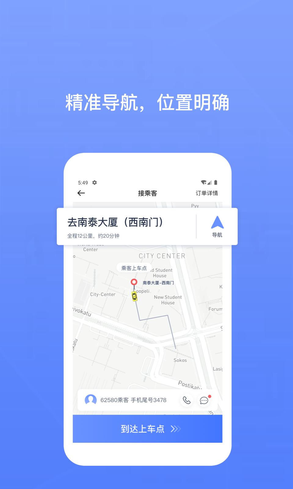 62580司机端截图