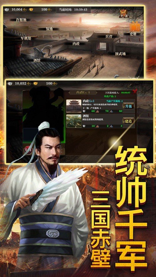 掌御三国截图