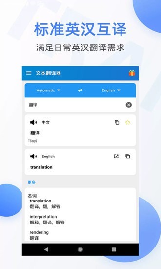 随手翻译器截图