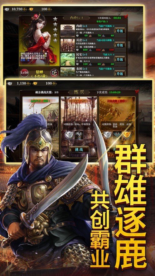 掌御三国截图