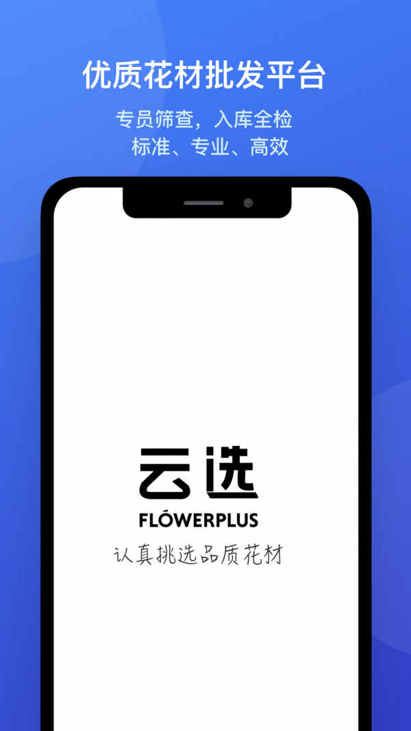 花加云选截图