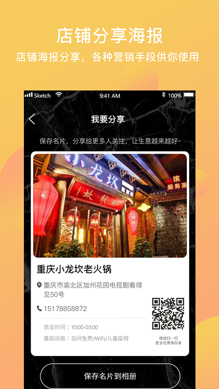 爆品王商家端截图