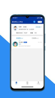 大医二院医生端截图