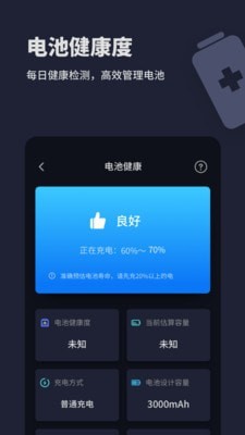 口袋电池助手截图