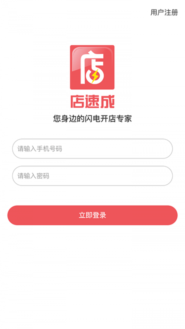 店速成截图