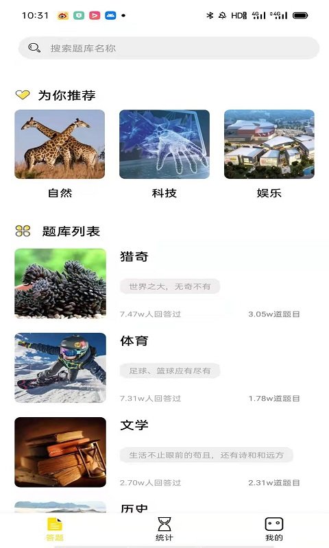 答题知识学习截图