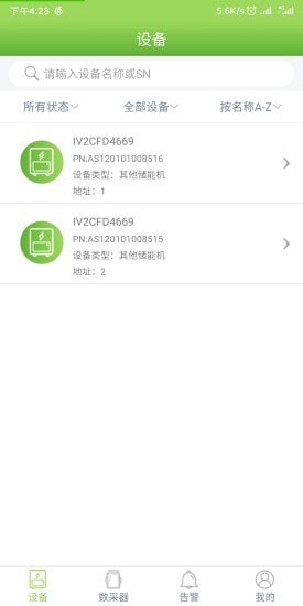 光储宝截图